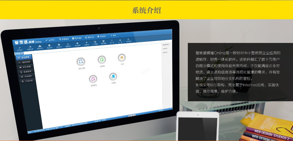 义乌管家婆软件